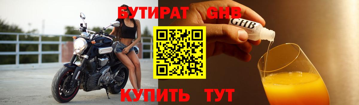 БУТИРАТ BDO  Бутират  Черняховск  Вход с VPN 
