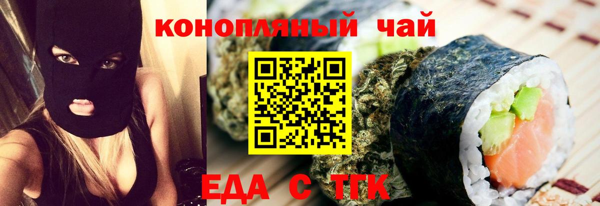 Еда ТГК марихуана  Вход с VPN  Черняховск 