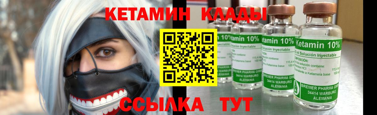 Черняховск  КЕТАМИН ketamine  Вход с VPN  Кетамин VHQ 