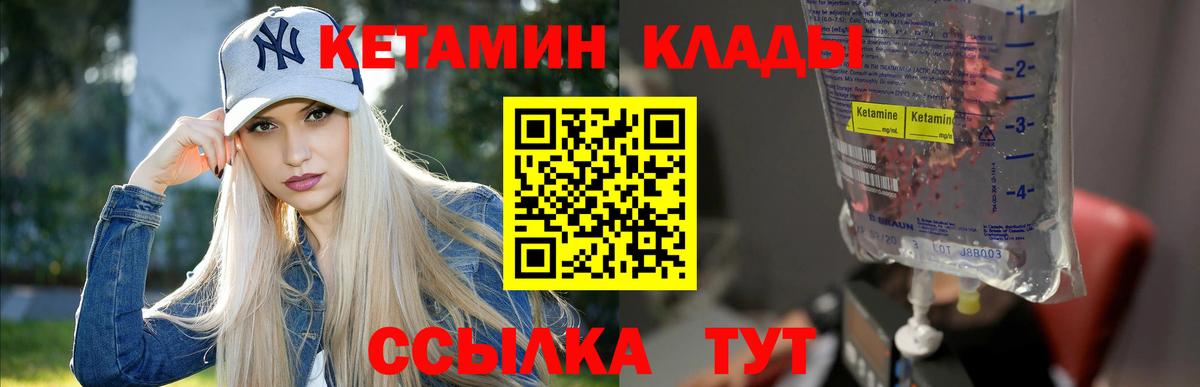 КЕТАМИН VHQ Черняховск