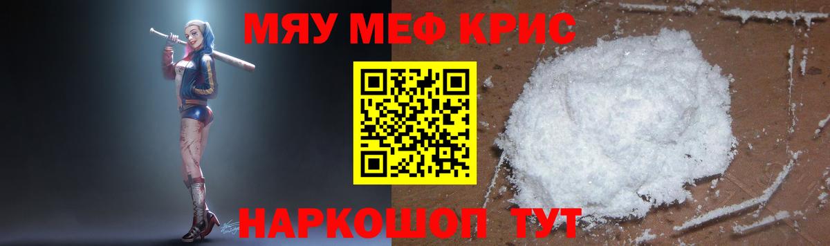 МЕФ мяу мяу  Вход с VPN  Черняховск  МЕФ  МЕФ мука 